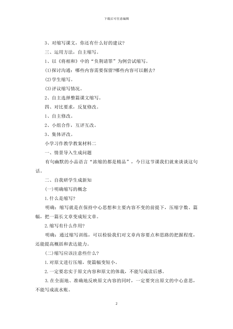 小学习作教学教案材料_第2页