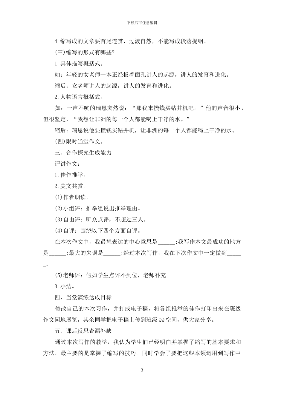 小学习作教学教案材料_第3页