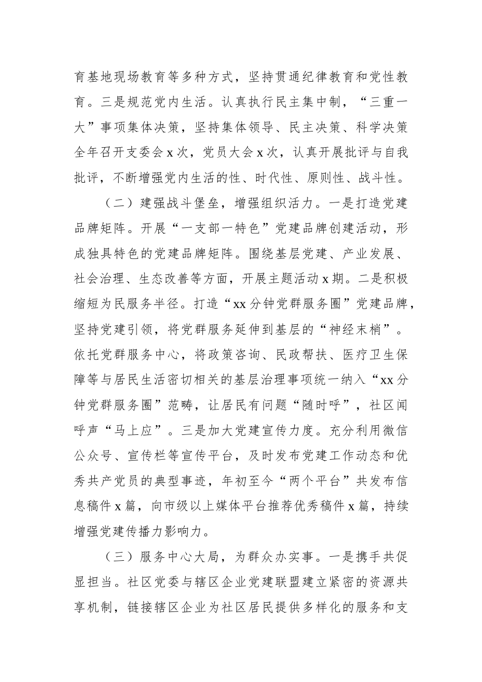 党委书记2024年抓基层党建工作述职报告汇编（5篇） (1)_第3页