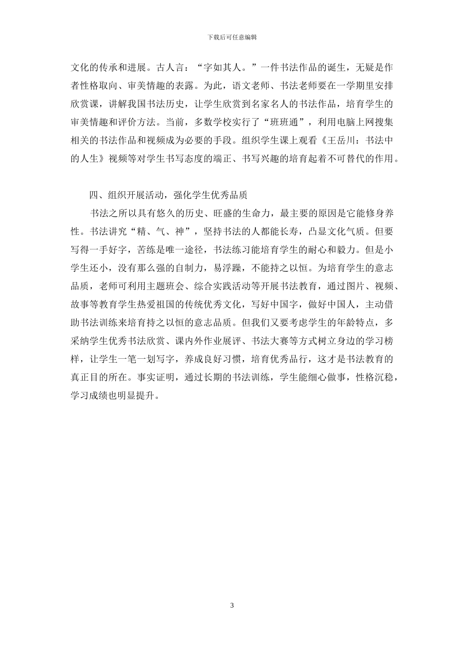 小学书法教育现状分析及实施途径_第3页