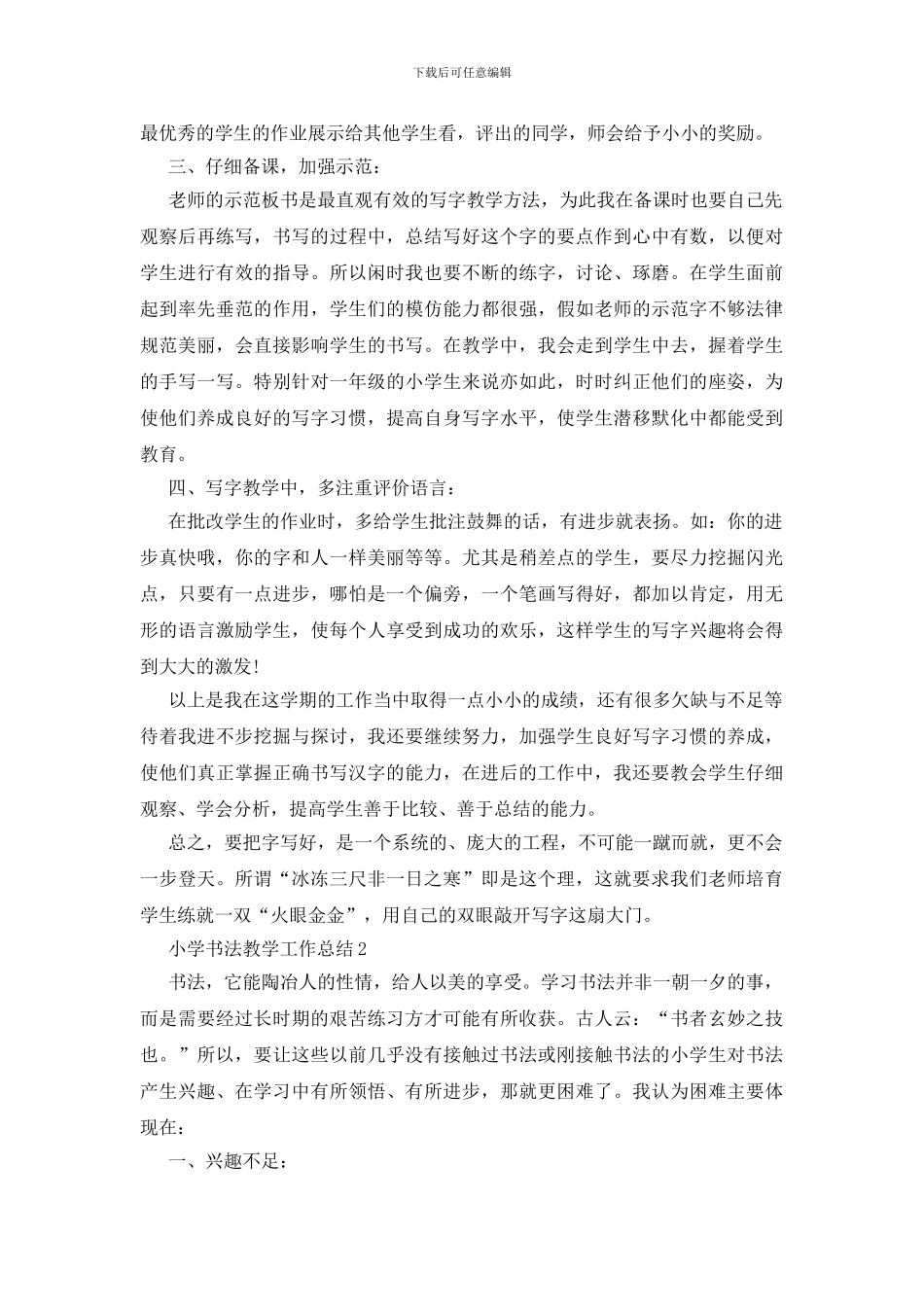 小学书法教学工作总结范文_第2页