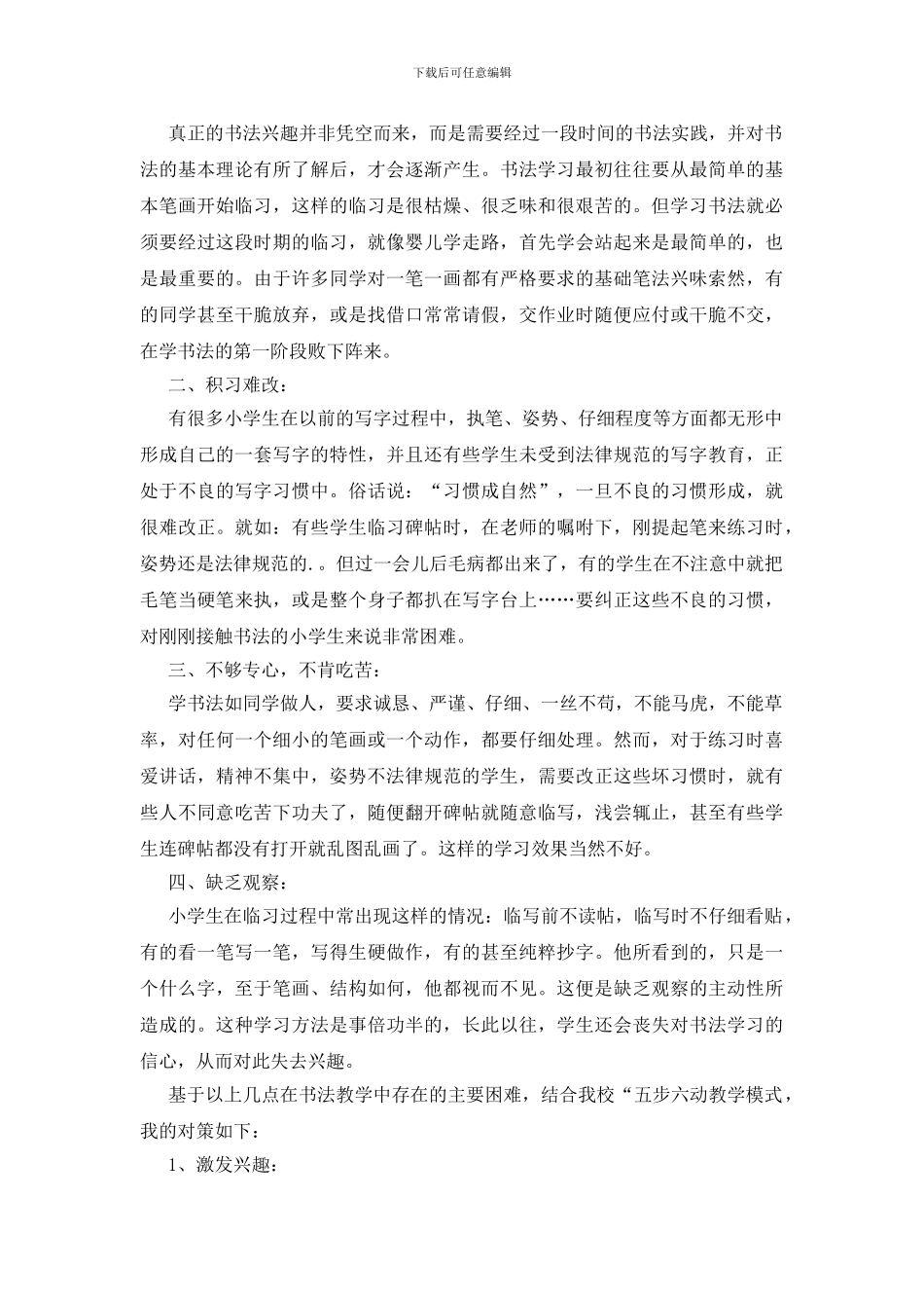 小学书法教学工作总结范文_第3页