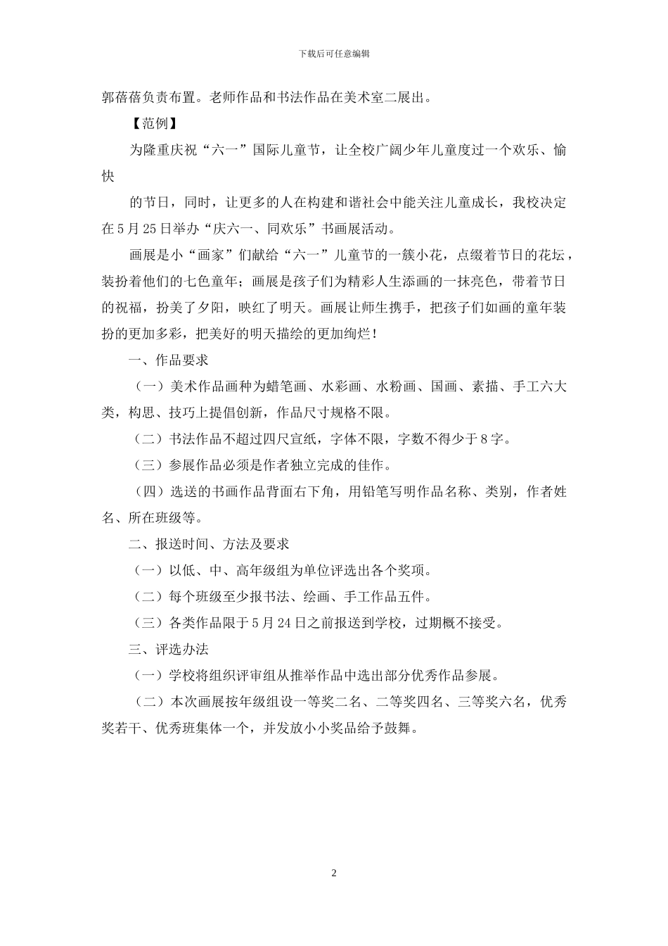 小学书画展活动方案_第2页