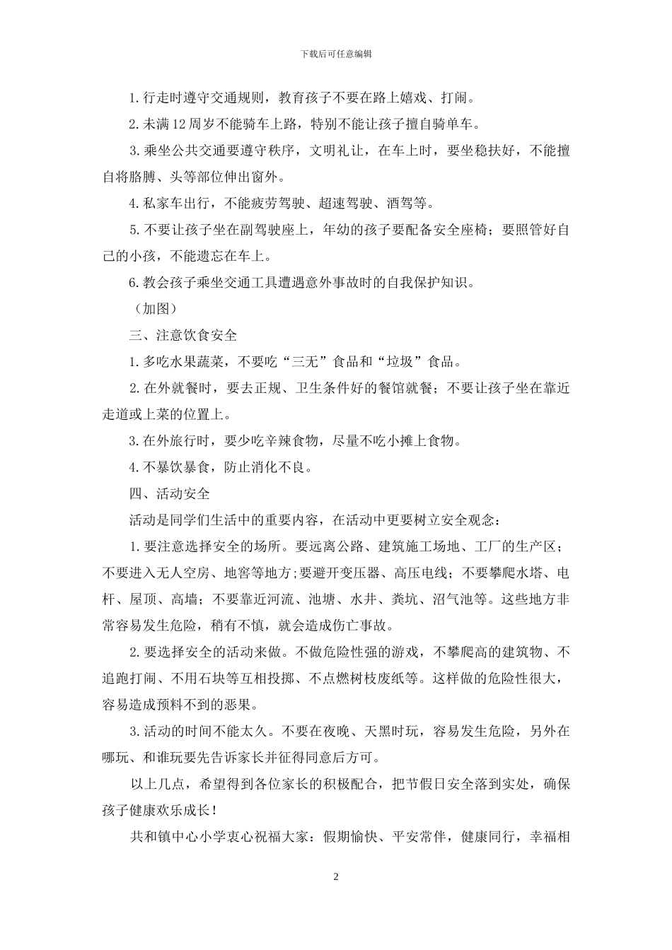 小学五一国际劳动节致全校学生家长的一封信_第2页