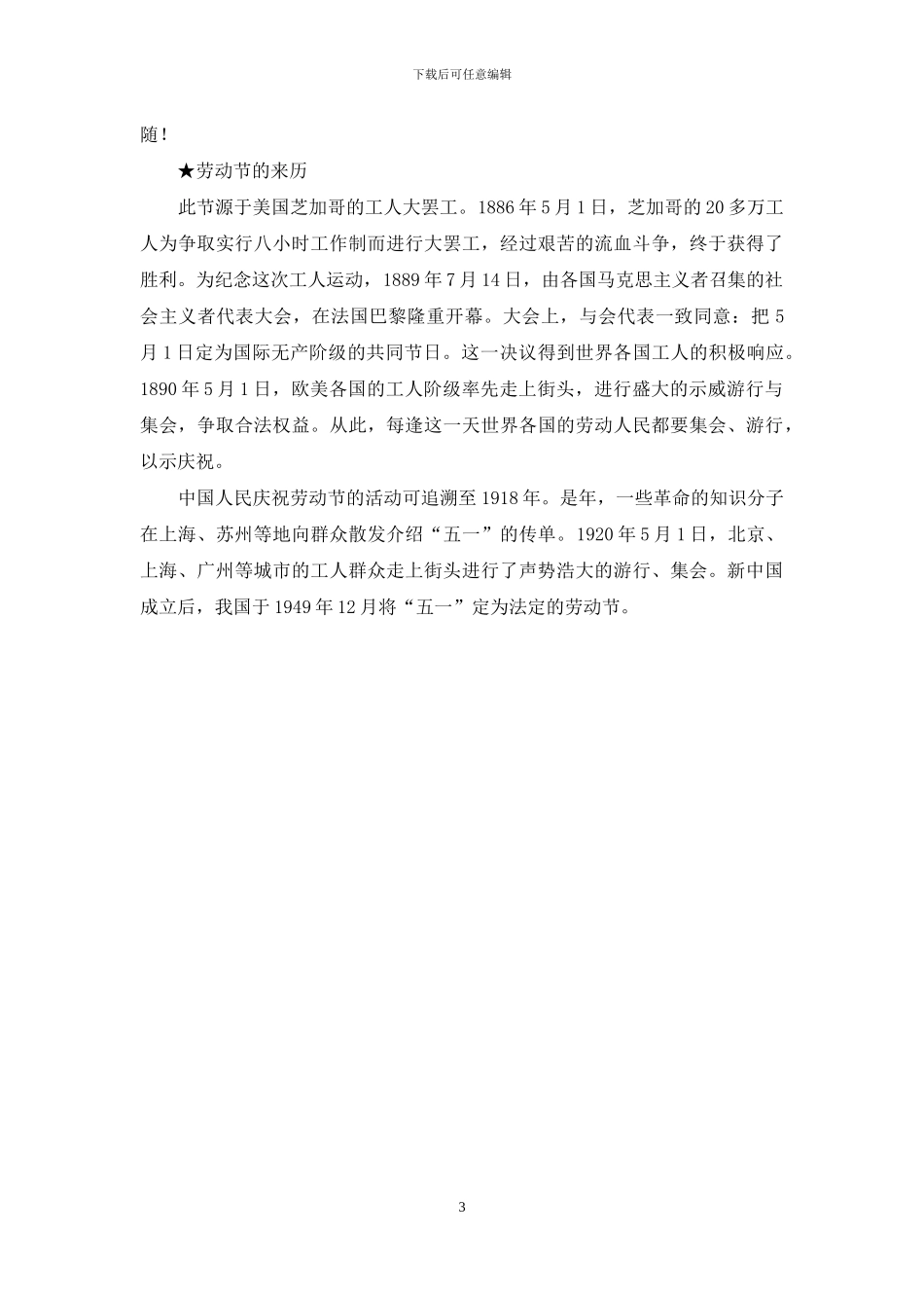 小学五一国际劳动节致全校学生家长的一封信_第3页