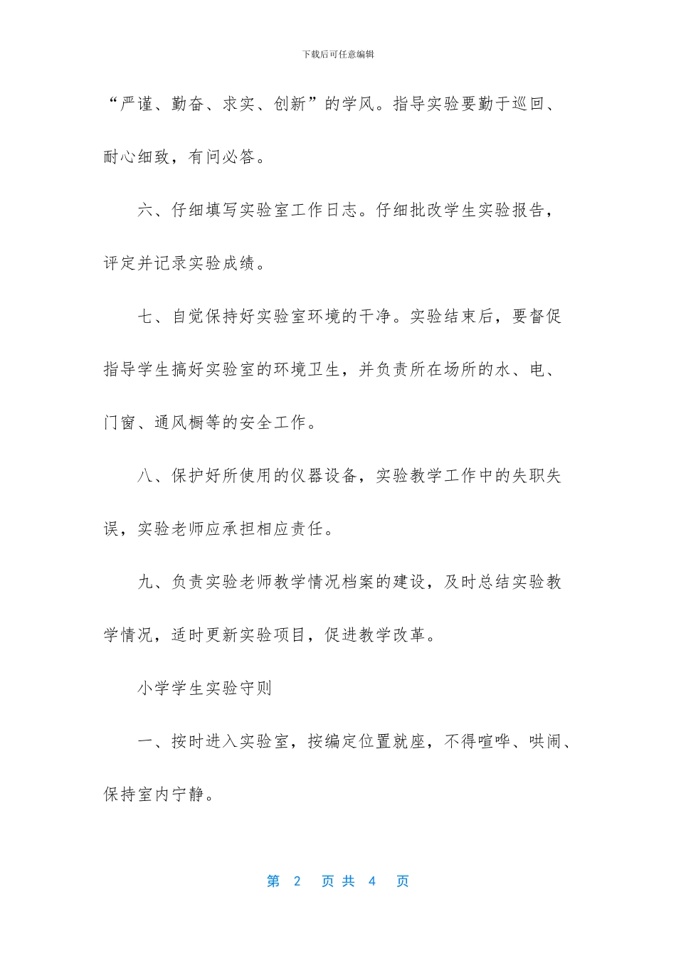 小学二级教师岗位职责_第2页