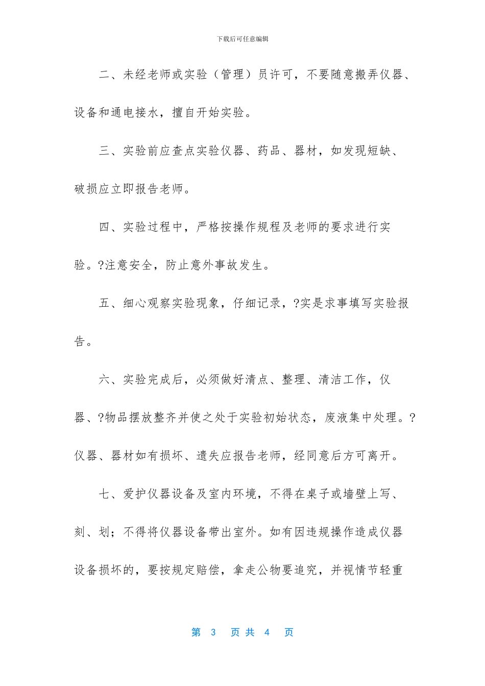 小学二级教师岗位职责_第3页