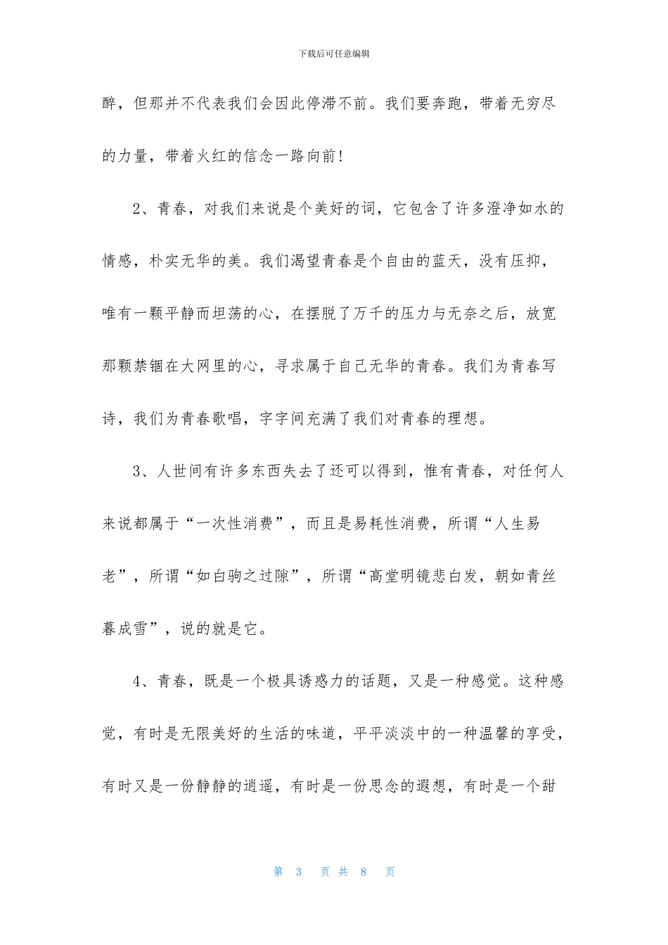 小学五四青年节作文50字范文_第3页