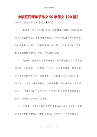 小学五四青年节作文50字范文
