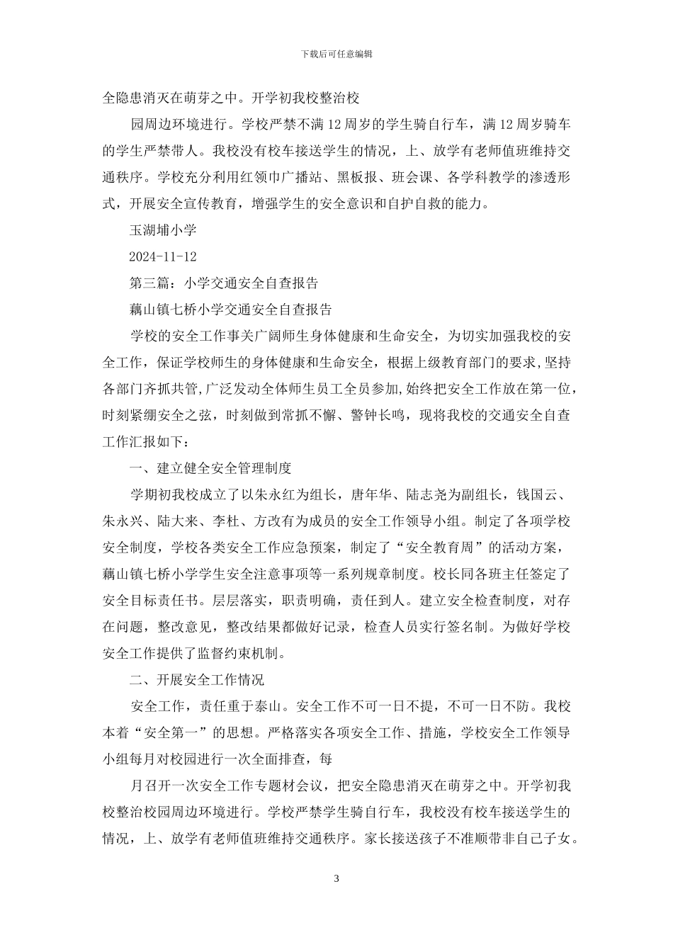 小学交通安全自查报告_第3页