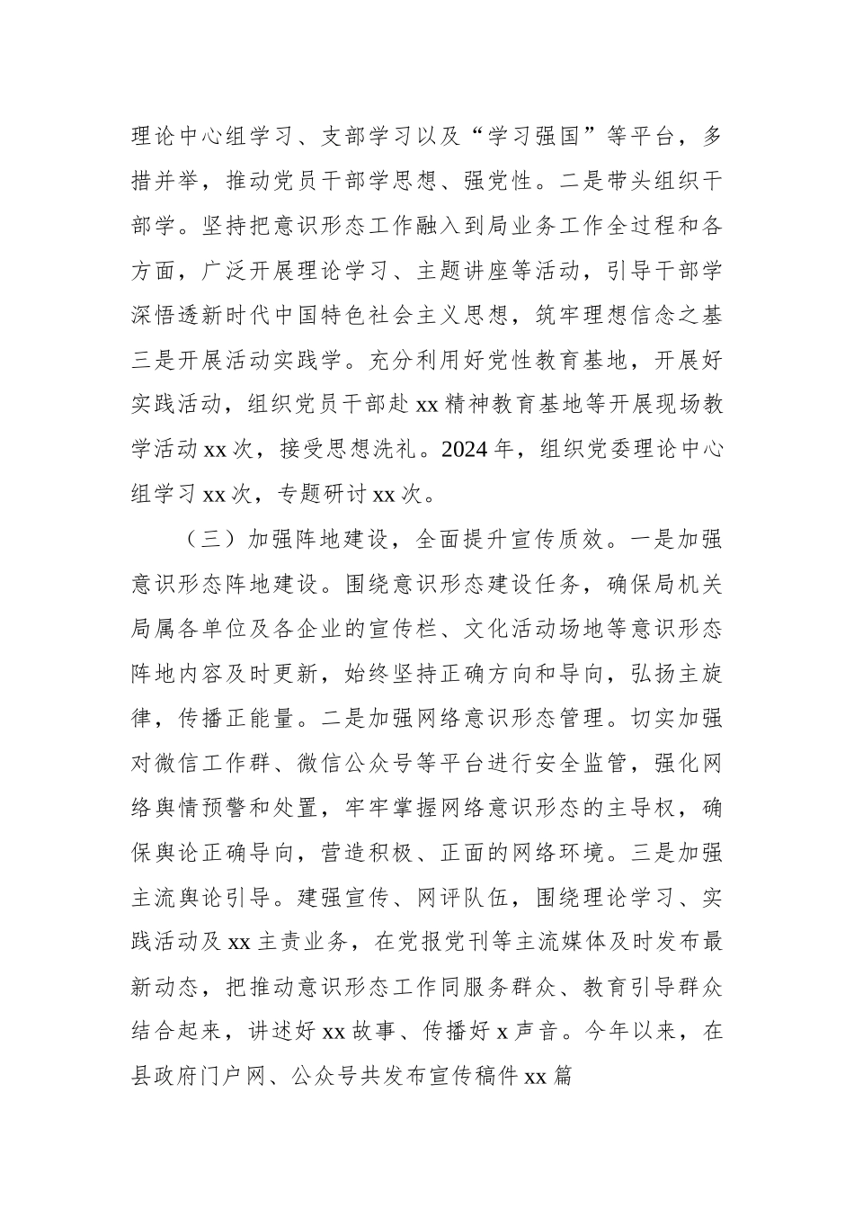 党委书记履行意识形态工作责任述职报告（2篇）_第3页