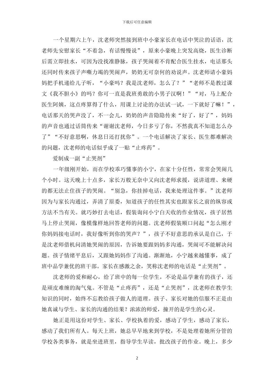 小学优秀共产党员教师创先争优先进事迹_第2页