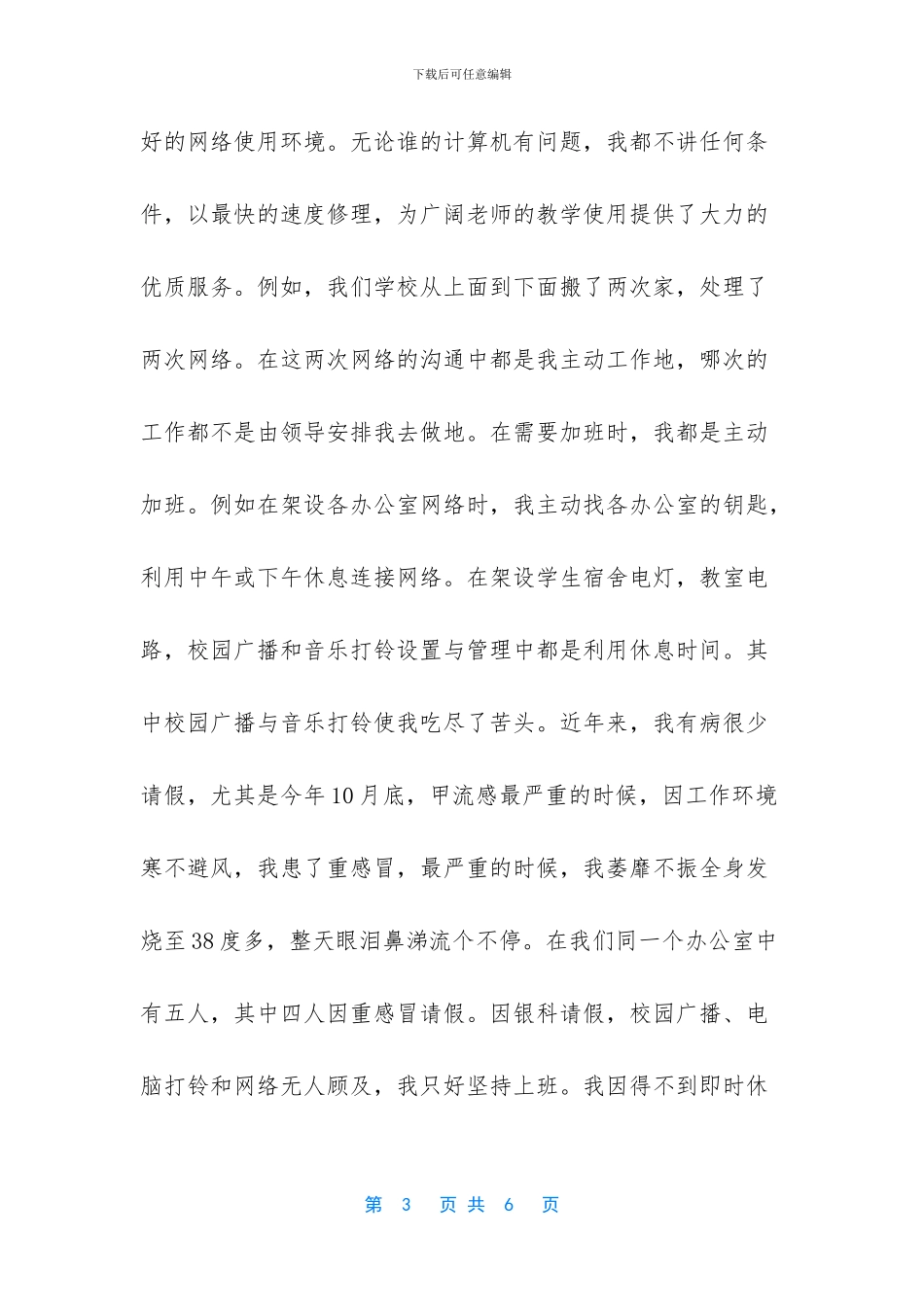 小学优秀教师述职报告_第3页