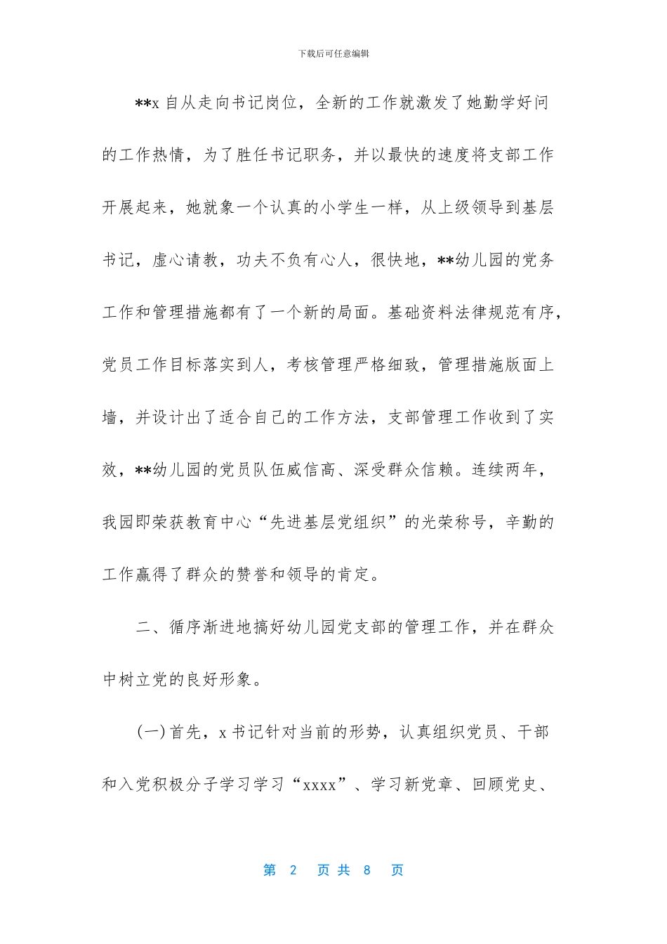 小学优秀教育工作者事迹_第2页