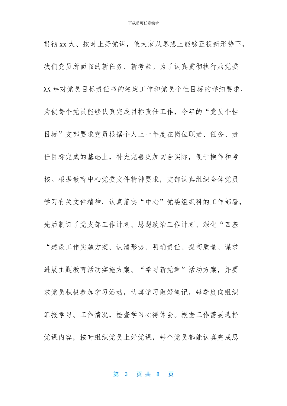 小学优秀教育工作者事迹_第3页