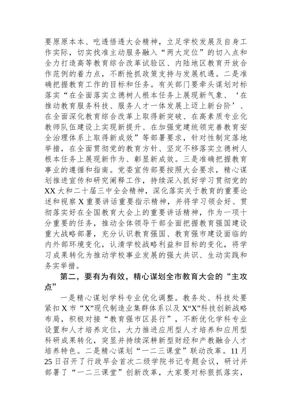 党委书记在2024年11月党委理论学习中心组（扩大）学习会上的讲话_第2页