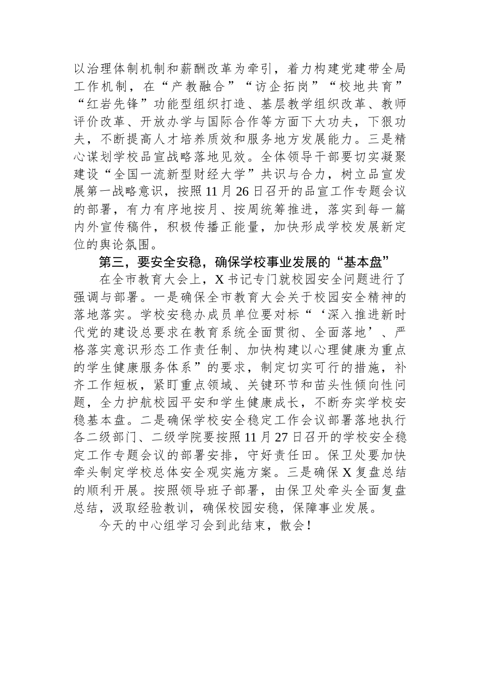 党委书记在2024年11月党委理论学习中心组（扩大）学习会上的讲话_第3页