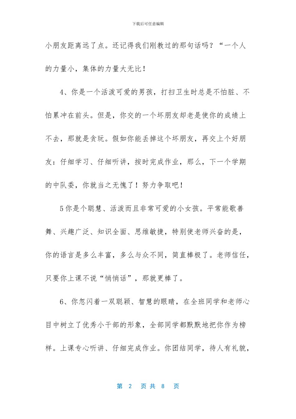 小学优等生评语大全_第2页