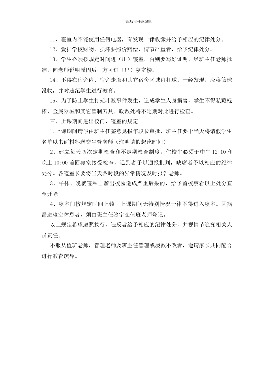 小学住校生管理规定_第2页