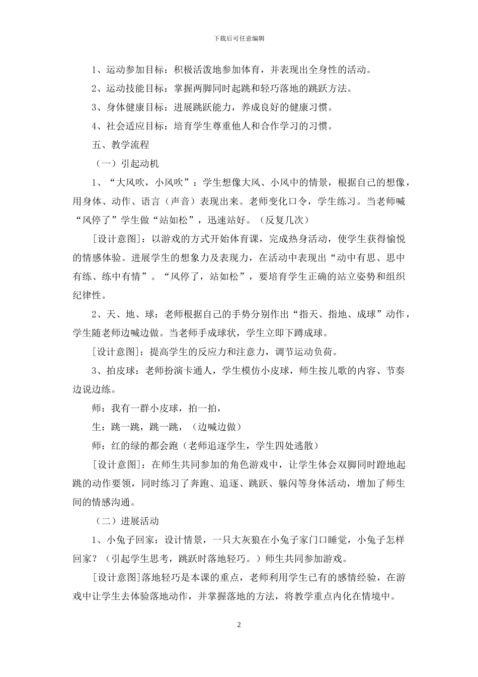 小学体育《立定跳远》教案范文_第2页