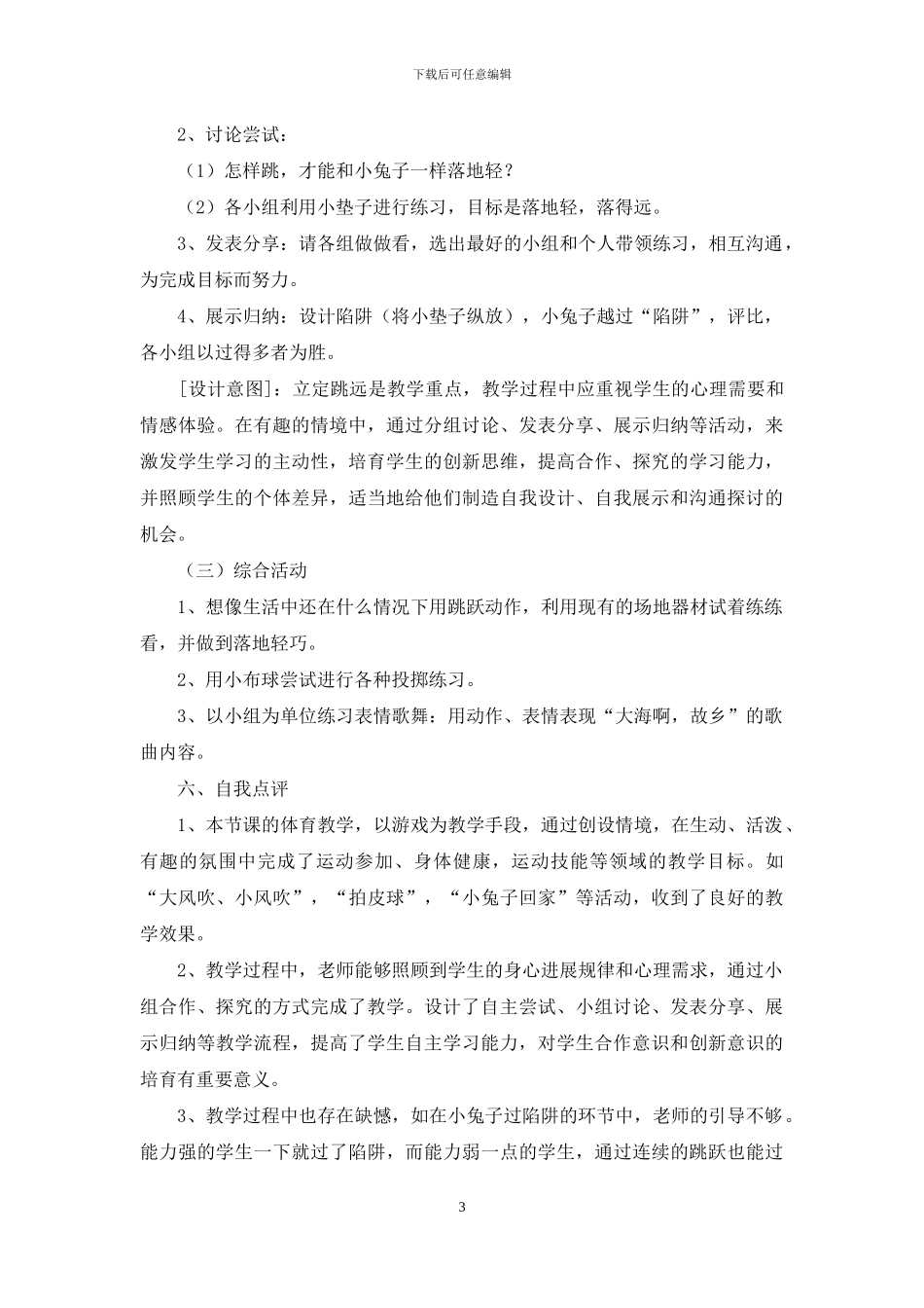 小学体育《立定跳远》教案范文_第3页