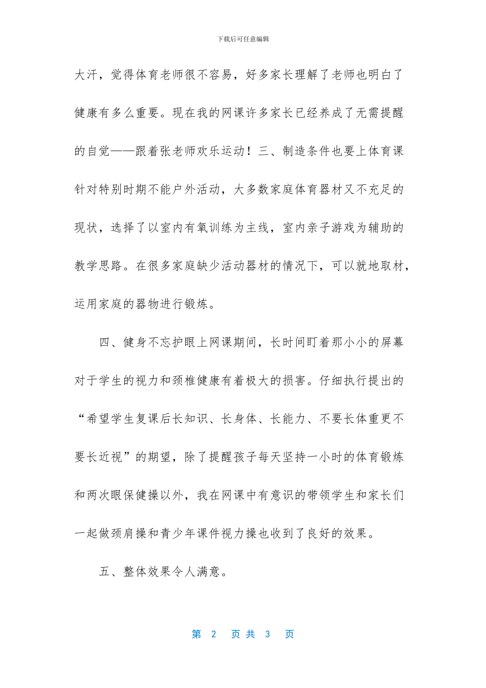 小学体育个人工作总结_第2页