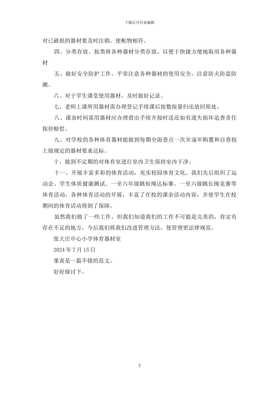 小学体育器材室工作总结_第2页