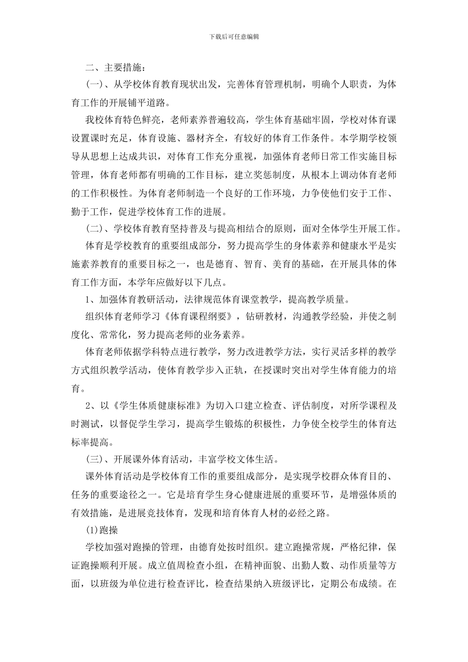 小学体育备课组计划_第3页