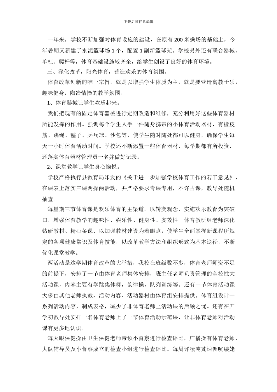 小学体育工作自查报告_第3页