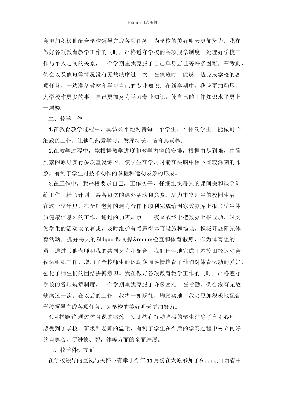 小学体育年度工作总结报告_第3页