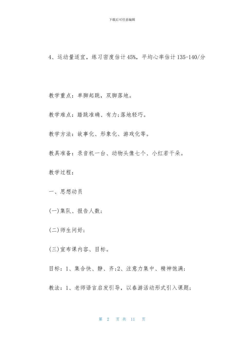 小学体育教学课件内容_第2页