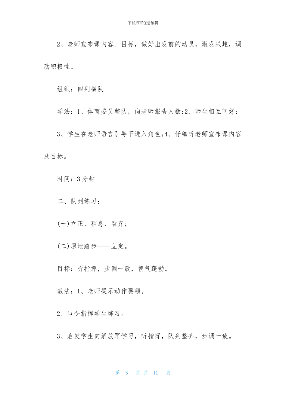 小学体育教学课件内容_第3页