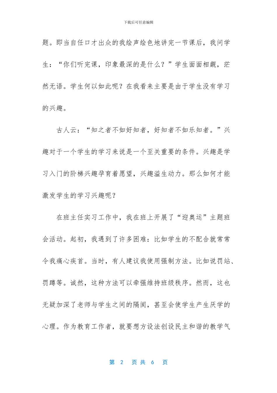 小学体育教师实习报告_第2页