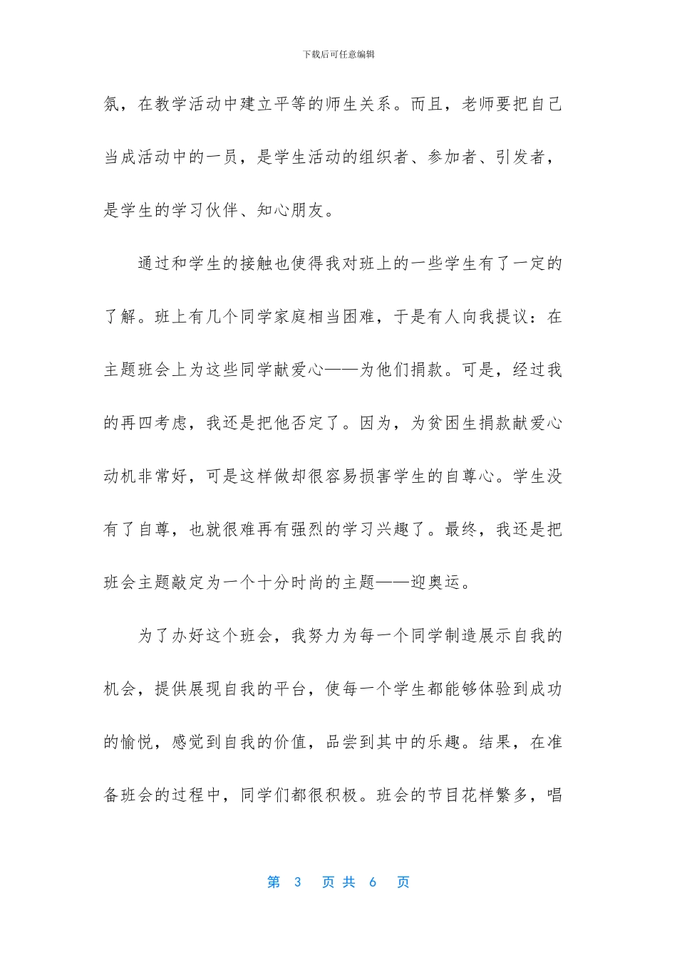 小学体育教师实习报告_第3页