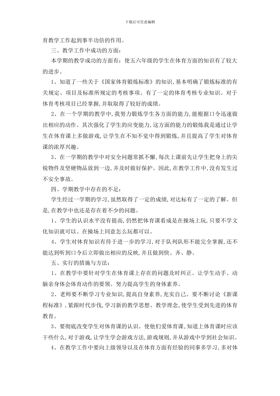 小学体育教师总结_第2页