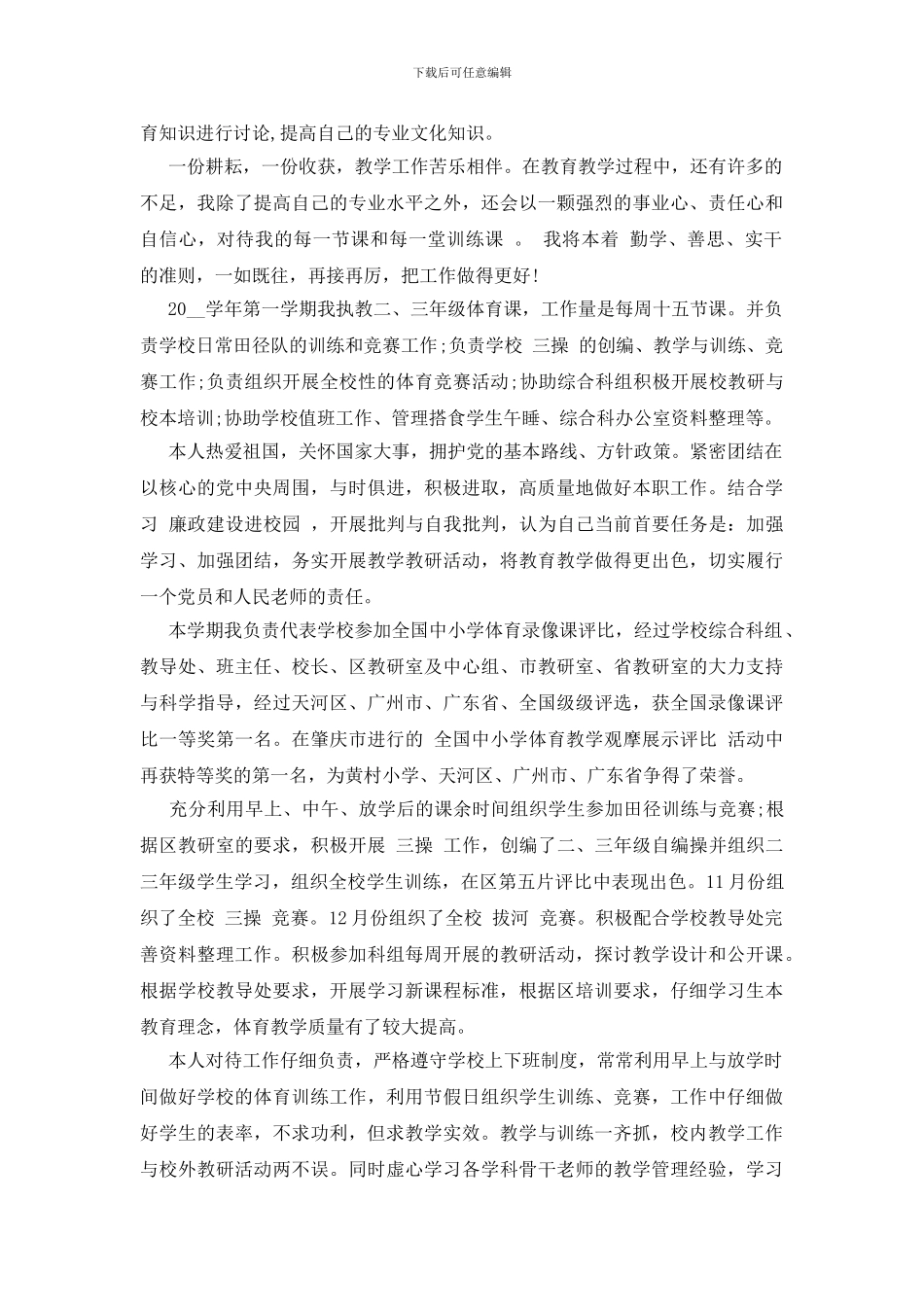 小学体育教师总结_第3页