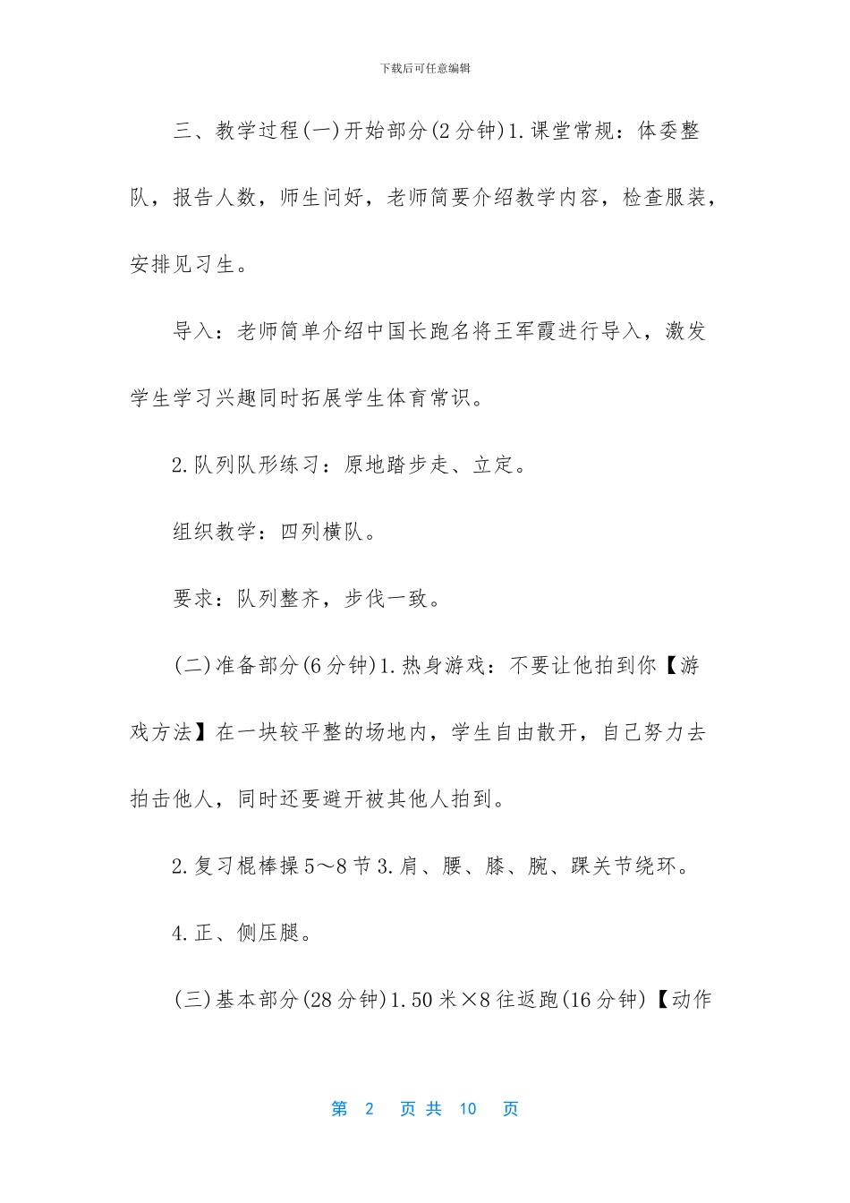 小学体育教师招聘《耐久跑、小篮球》教案范例_第2页