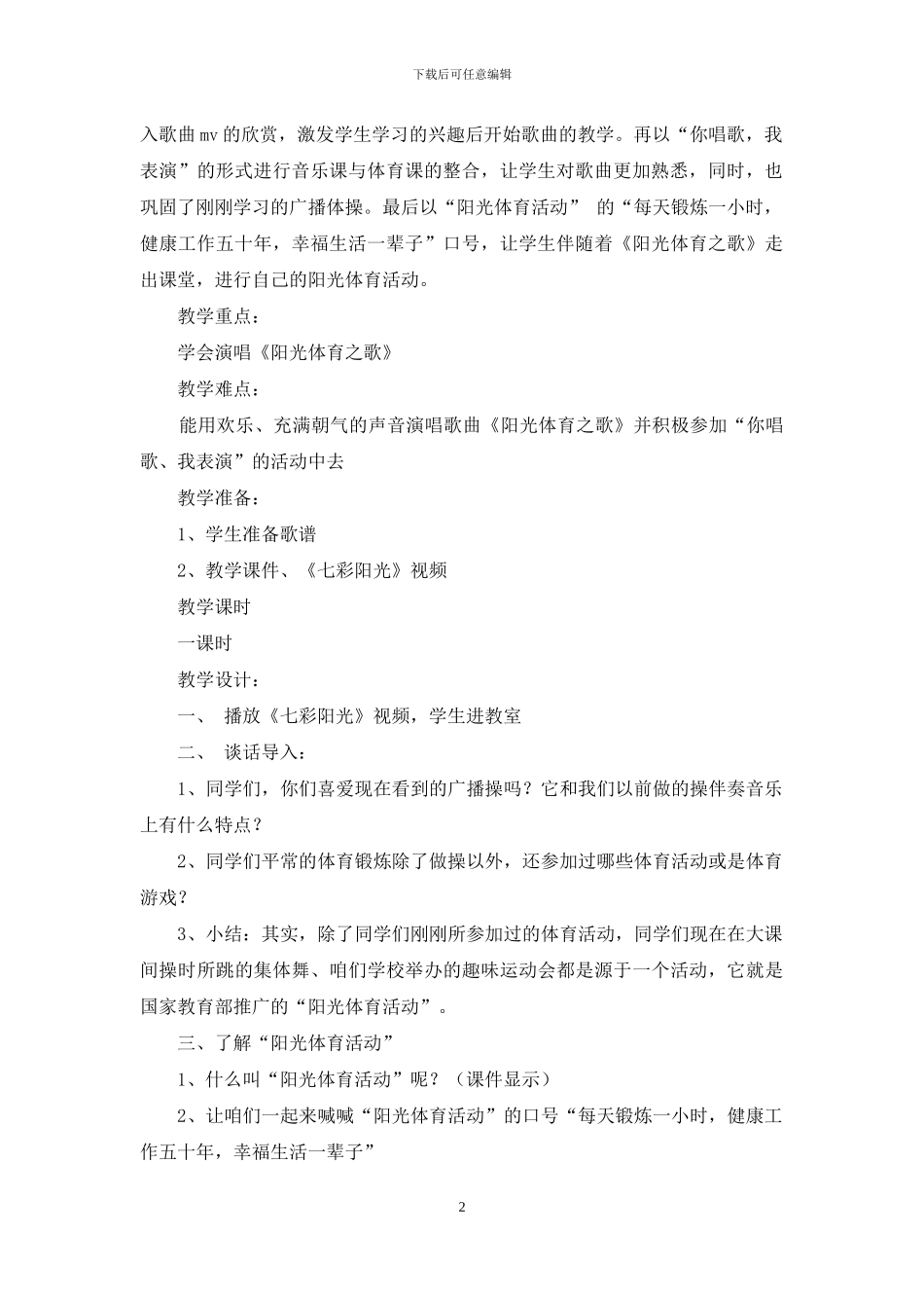小学体育教案三篇_第2页