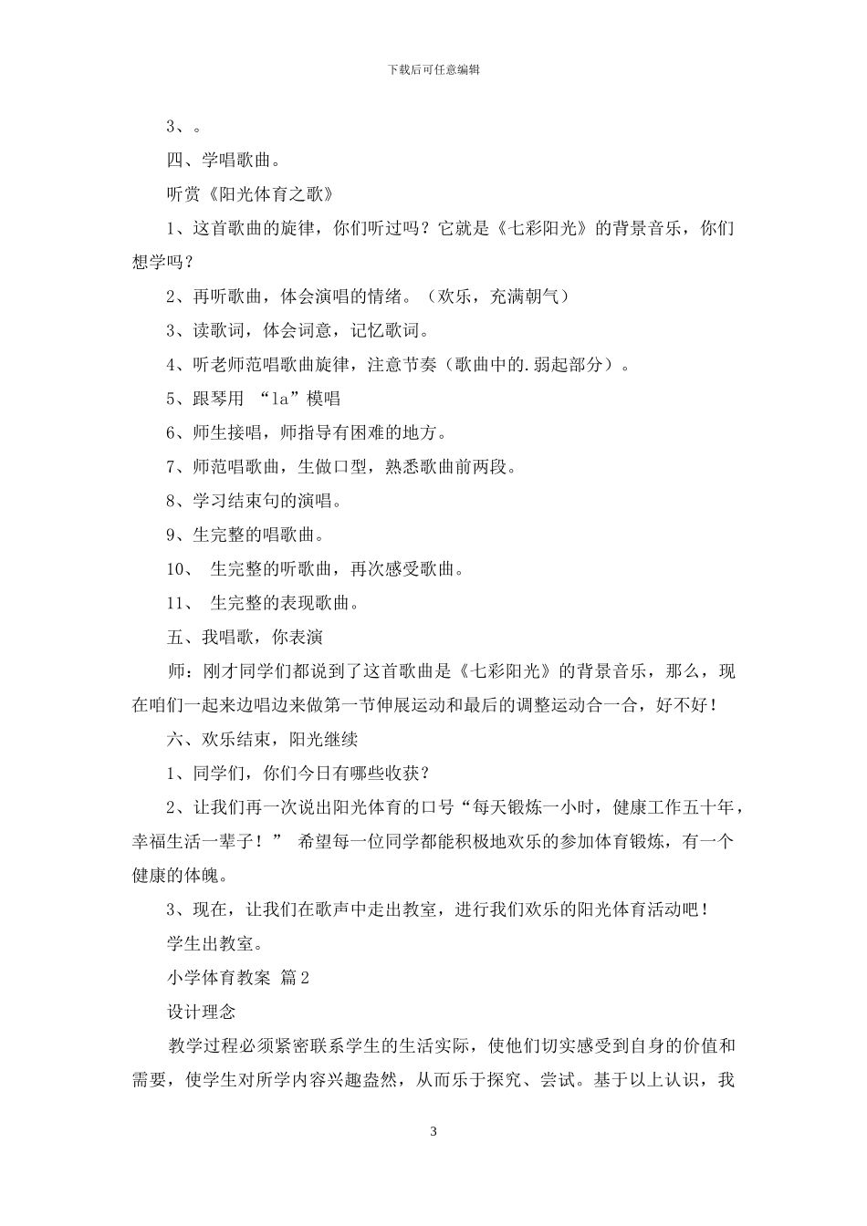 小学体育教案三篇_第3页