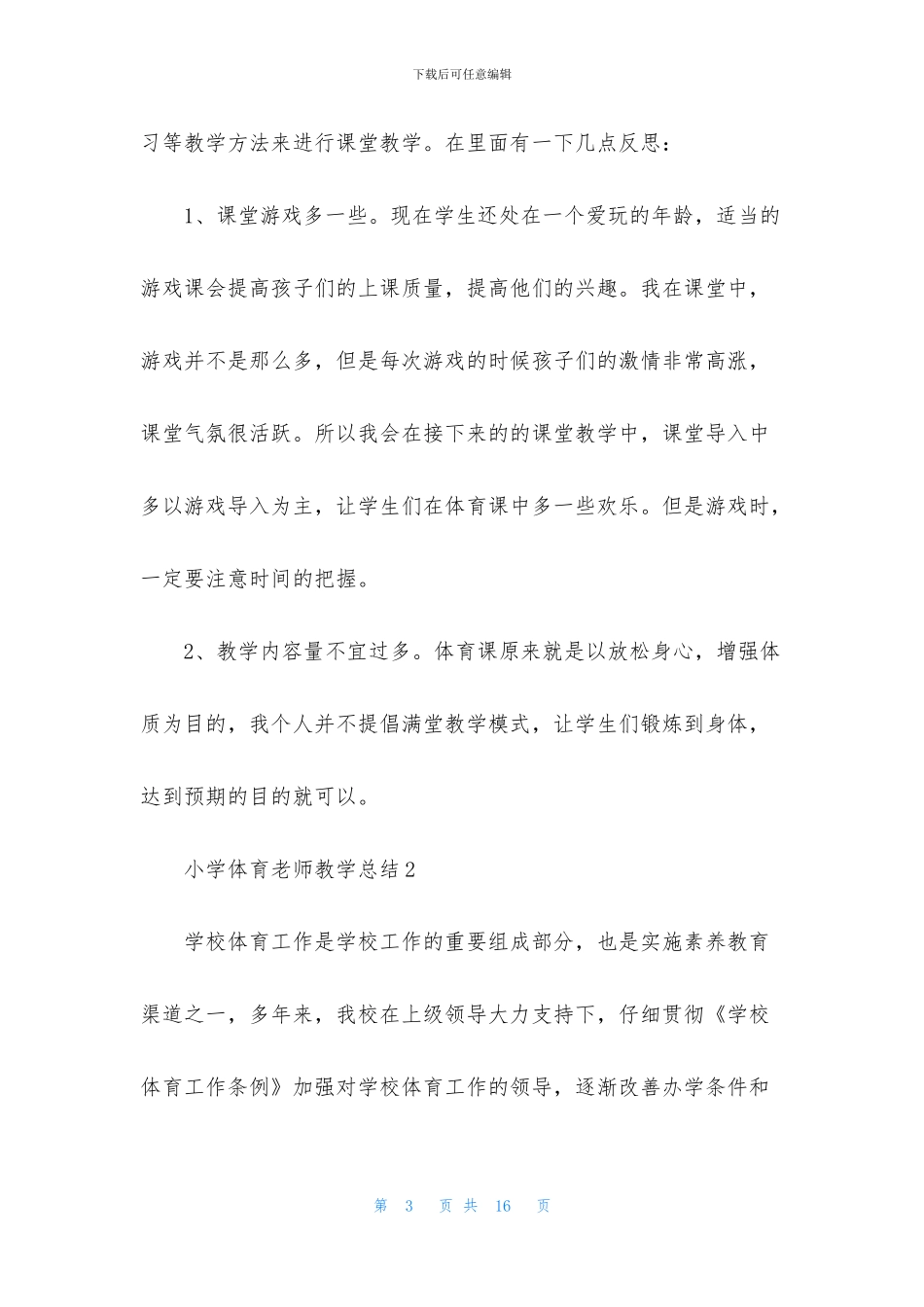 小学体育教师教学总结_第3页