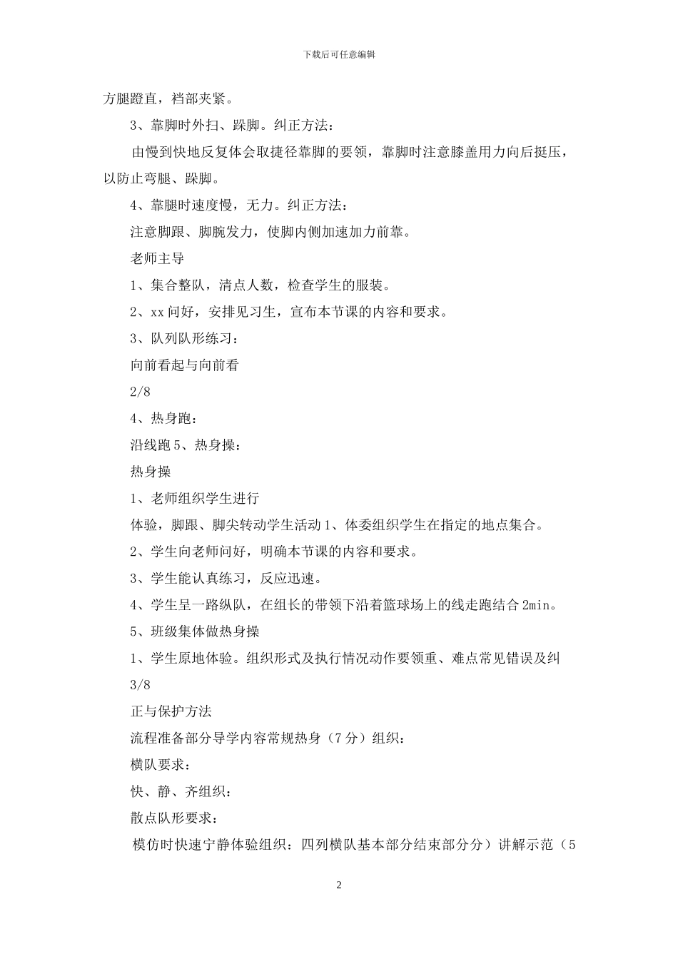 小学体育教案模板队列队形_第2页