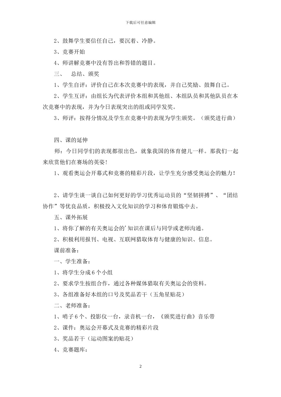 小学体育教案四篇_第2页