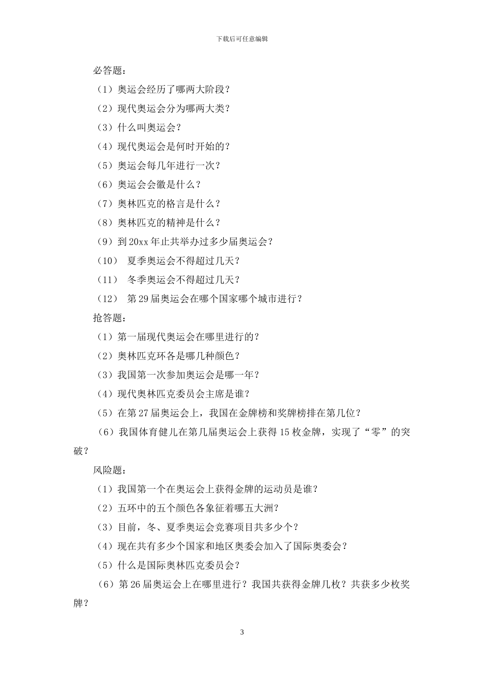 小学体育教案四篇_第3页