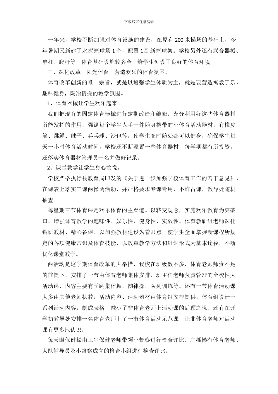 小学体育自查报告_第3页