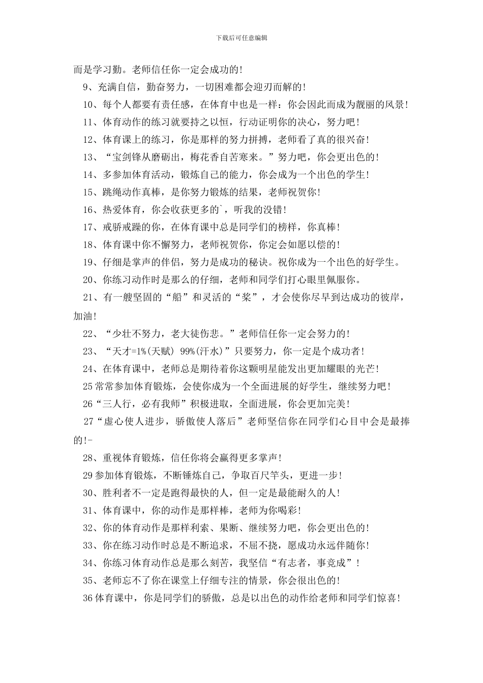 小学体育老师评语_第2页