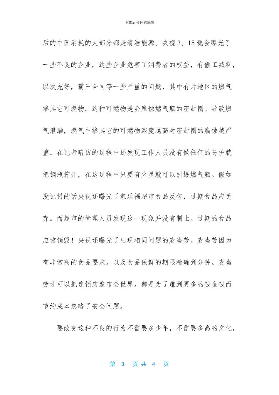 小学作文300字大全集_第3页