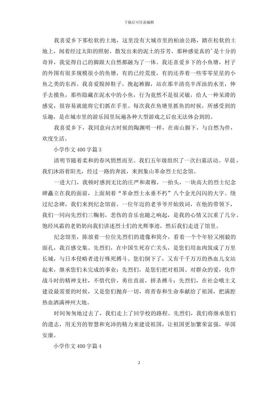 小学作文400字九篇_第2页