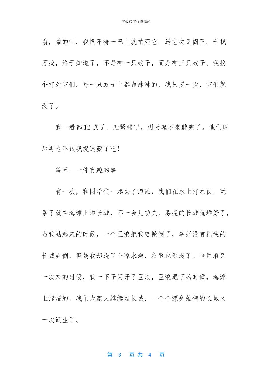 小学作文一件有趣的事_第3页