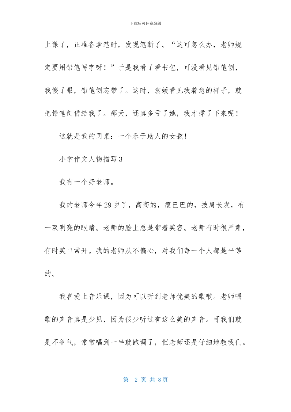 小学作文人物描写10篇_第2页