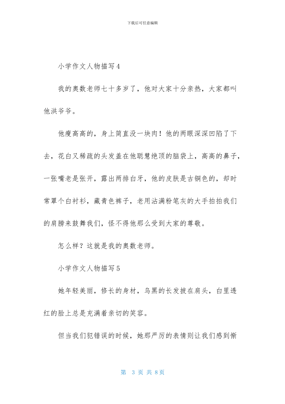 小学作文人物描写10篇_第3页